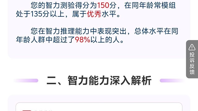 我做的题=国际瑞文测试满分：150分！