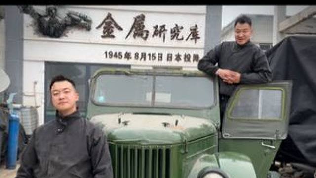 修复  前苏联生产的嘎斯69越野车。 