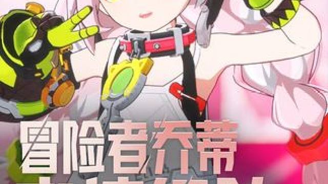 冒险者乔蒂申请组队 #晶核coa #上晶核即刻暴打 #晶核新职业发明家 #MMD #babyyou手