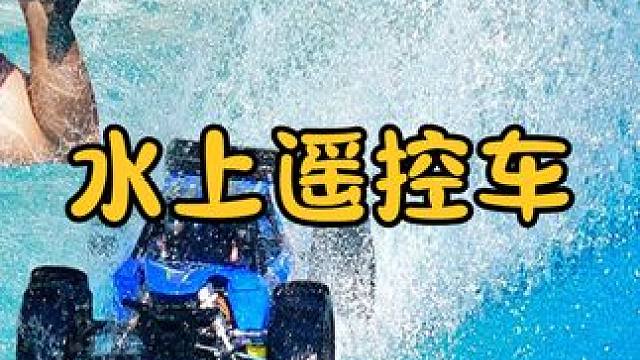 遥控车的动力有多大？40米跨度的湖泊，遥控车能飞越成功吗？ #涨知识 #科普一下