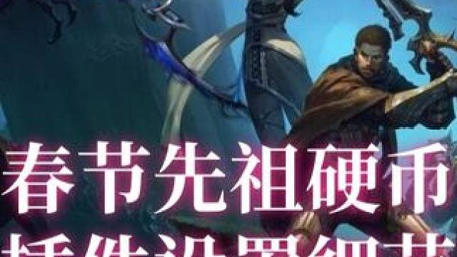 春节活动，先祖硬币，handynote设置细节。 一定要记得关掉这几个选项哦，不然地图上根本看不到几