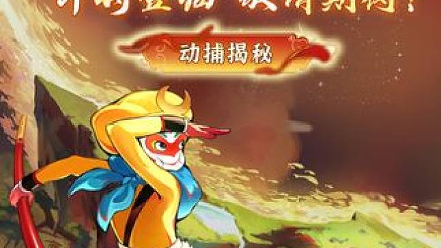 大年初五迎财神 祝大家婴玉勾玉花不完，财源滚滚万事顺！齐天大圣神侍动捕实录大公开！齐天大圣神侍即将登