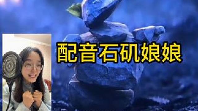 是谁还不会石矶娘娘的声线！ #哪吒2之魔童闹海 #哪吒 #春节档电影 #石矶娘娘 #安琪配音中