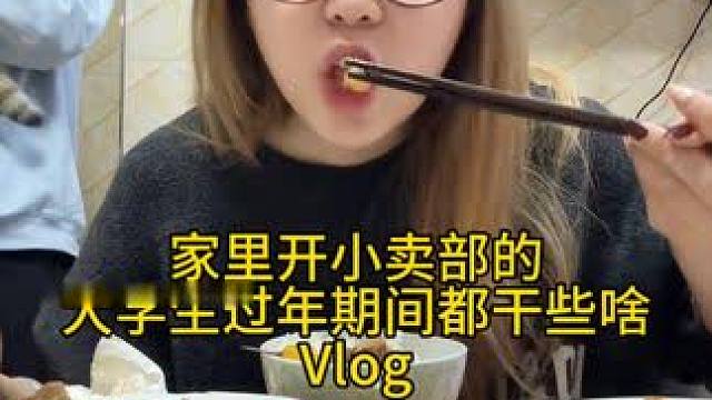 看一下视频开头的黑眼圈，我看这夜谁敢熬哈哈哈哈哈略略略（是特效）#记录真实生活 #vlog