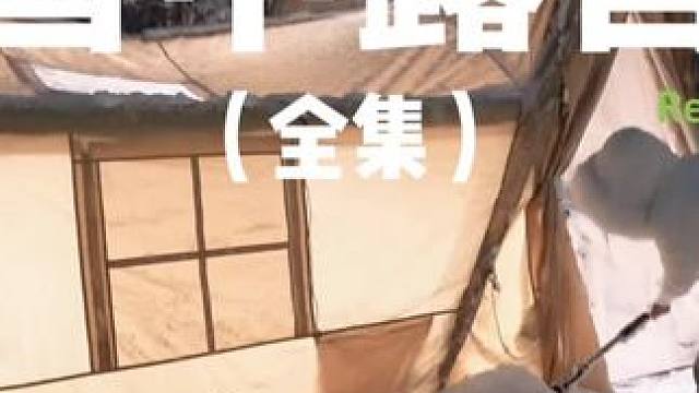 雪中露营（全集）帐篷竟然被树枝上掉下来的雪压塌了，真是崩溃了。。。#露营 #解压 #助眠 #户外露营