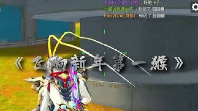 飞响新年第一猴#高能英雄 #1v4系列