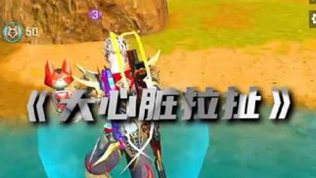 拉扯是为了给自己无数次机会从而抓住对方一次机会#高能英雄 #高能英雄新英雄灵狐来了 #高能英雄夺宝玩