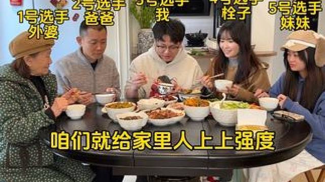 全家挑战跟着男友速度吃饭 #情侣日常 #新年日常