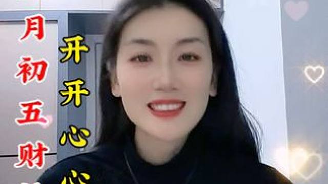 初五迎财神咯 喜迎财神发发发！