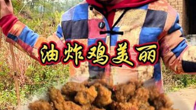 小敏居然把鸡屁股做成了美食佳肴 肥瘦相间 外酥里嫩 好吃极了 #农村美食 #乡村味道 #你们吃过吗 