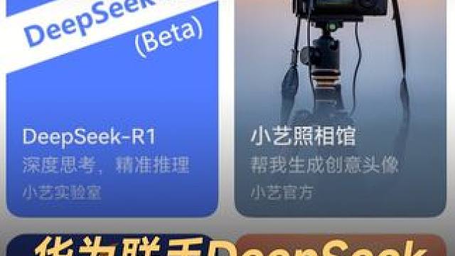 华为纯血鸿蒙小艺接入DeepSeek #华为  #纯血鸿蒙  #小艺  #DeepSeek  #数码