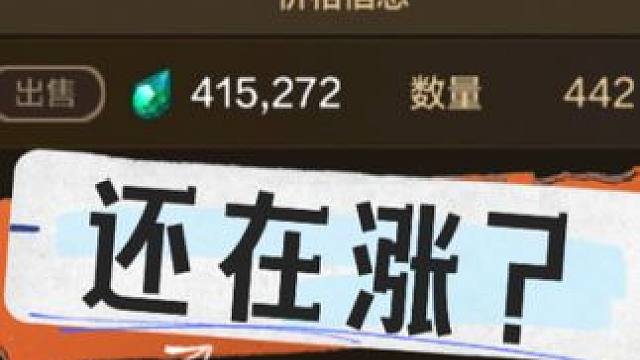 都是谁在不停的买啊，怎么还在一直涨？ #DNF手游 #DNF手游春节套 #DNF手游新年套 #DNF