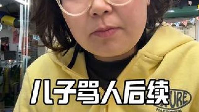 儿子骂人后续… #育儿#儿童教育#家庭教育