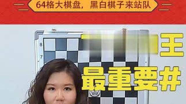 第10课：国王的走法和规则 #国际象棋 #每天学习一点点 #思维训练 #一起学习 #办公室游戏 国际