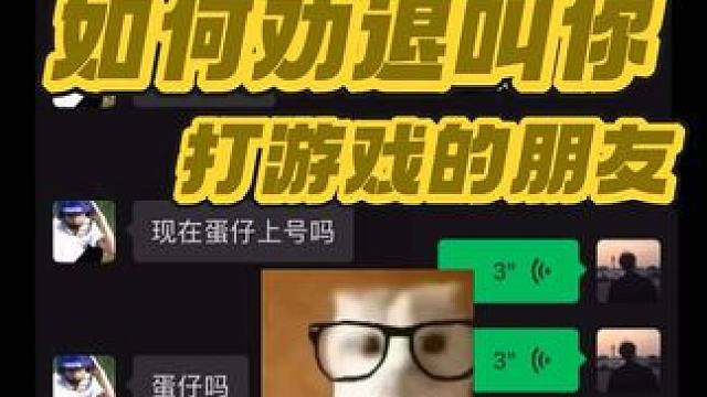 如何劝退找你打游戏的朋友 #搞笑 #聊天记录 #蛋仔派对 #蛋仔蛇年巳不可挡 #蛋仔派对葫芦兄弟联动