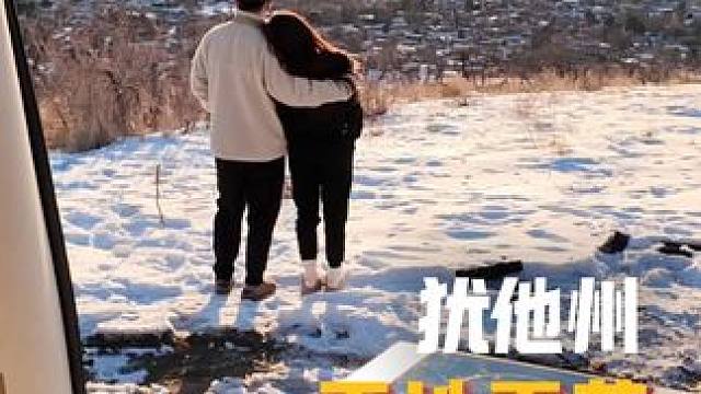 第一次体验雪地房车露营 真是个严峻的挑战#雪中露营 #房车旅行