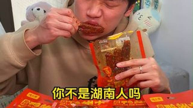能吃辣的赶紧来试试这个湖南的麻辣鸭翅中，辣的真过瘾#零食推荐 #追剧小零食 #妈呀太香了