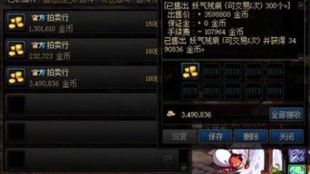 dnf妖气残痕涨价了，赶快卖#DNF #DNF超越者激励计划 #DNF重力之泉再次闪光 #地下城与勇