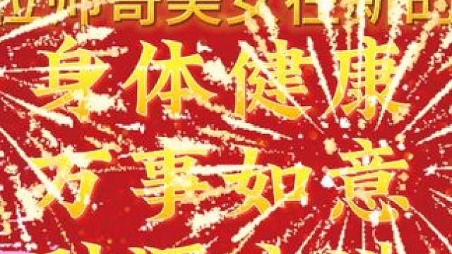 感谢各位勇士这一年来的支持，祝新的一年万事如意 #DNF手游 #DNF手游祝福 #dnf手游激励计划