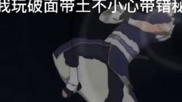 六百六十六追着咬是吧 #火影忍者手游 #带土