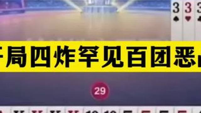 #斗地主残局 #斗地主 #斗地主诛心名场面 #冠军杯陪你过大年