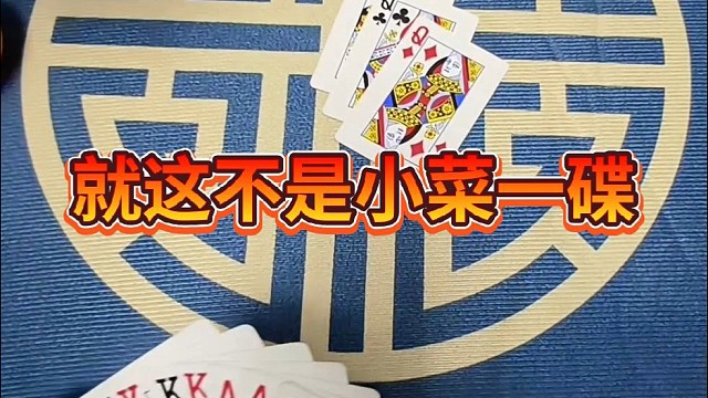 就这不是小菜一碟