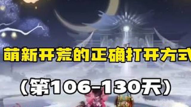 【阴阳师】萌新开荒的正确打开方式(106-130天) 【新区过百天重点】
根据自己的式神情况以及御魂