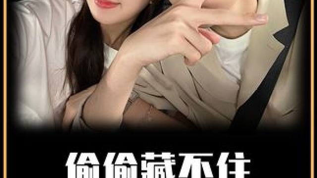 偷偷藏不住是真藏不住了，青春偶像剧变成犯罪大片！ #偷偷藏不住 #赵露思 #上Soul遇见有趣灵魂