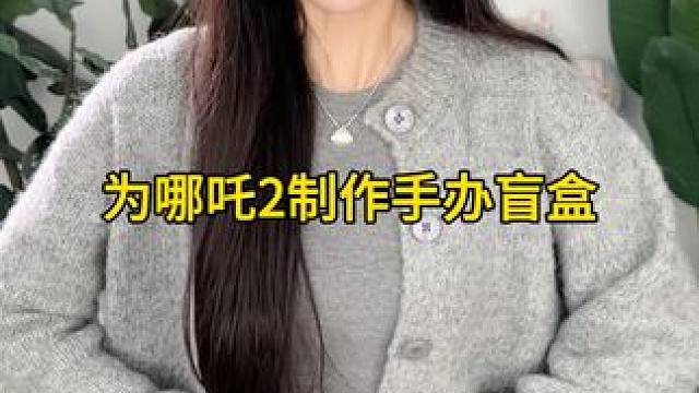 为哪吒2制作电影人物手办～今天是人见人爱的..... #哪吒2 #石矶娘娘 #手工diy #手办 #