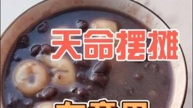 过年摆摊 过年也在天命摆摊#记录摆摊生活 #我的摆摊日记 #余姚 #摆摊 #天命摆摊