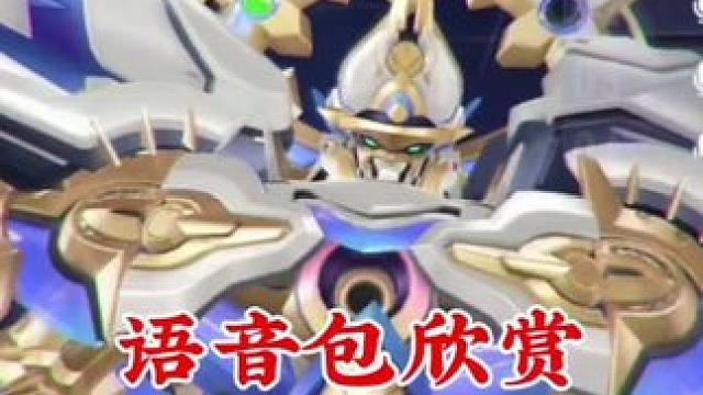 神威泰坦进阶皮肤福睦舰长，语音包欣赏！ #qq飞车手游 #蛇来运转漂移过年 #神威泰坦 #福睦舰长 