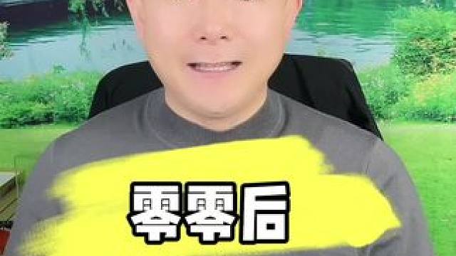 #脱口秀 #实话实说 #零零后 #老百姓关心的话题 #大实话