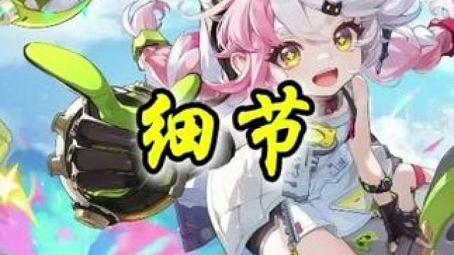 细节也是很废金币的！#晶核新职业发明家 #晶核全民星计划 #全网发明家申请出战