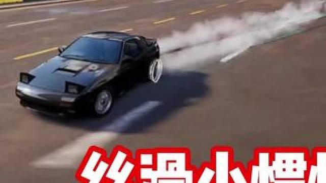 #极品飞车集结 #新版本热湾全明星 #101俱乐部 丝滑小惯性 听歌看操作！