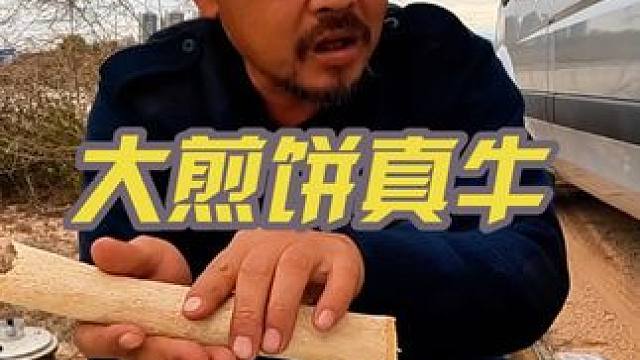 野外露营，自制美食，大煎饼真过瘾，下集#露营美食 #自驾游