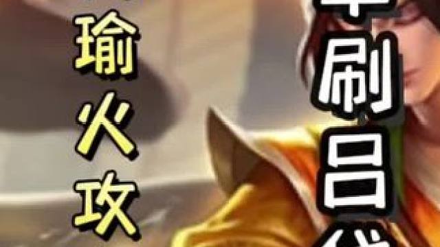 黄盖细节先苦破无懈，单刷貂蝉➕神周瑜铁索火攻自己，一血翻盘#三国杀移动版