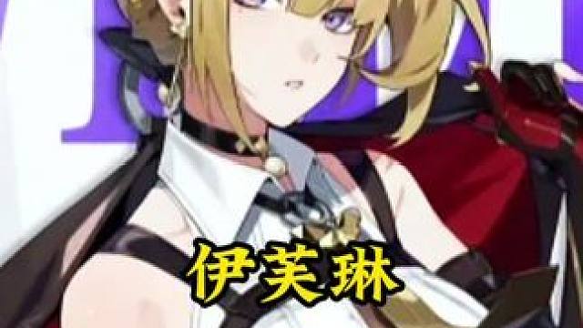 伊芙琳四国语言，你更喜欢哪一个！#绝区零 #绝区零创作激励计划 #绝区零伊芙琳