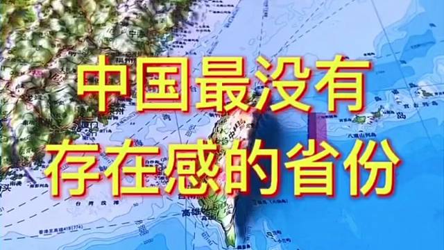 中国最没有存在感的省份#贵州 #地理 #地图