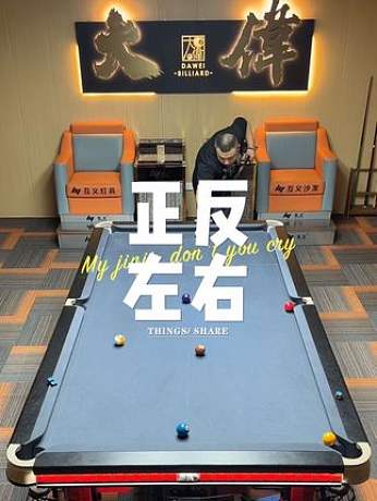 大偉臺(tái)球的直播