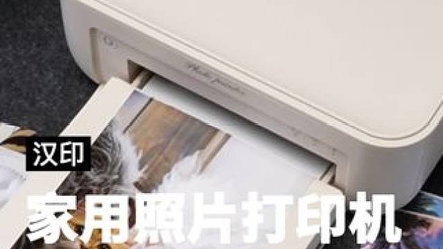 在家就能随时打印照的#照片打印机 ，纸质照片拿在手里是电子相册给不了的真实感#相机记录生活 #听见照