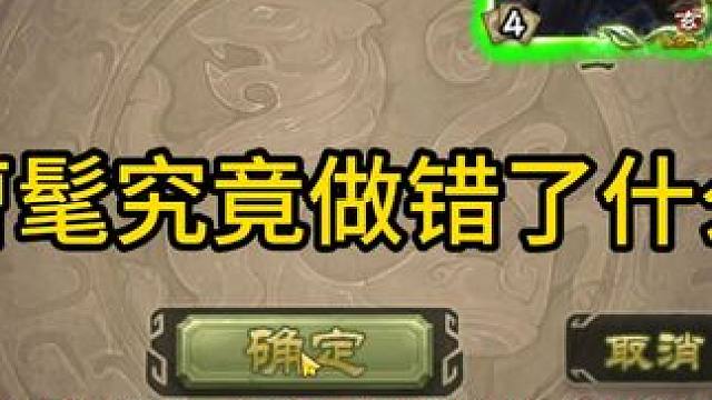 曹髦究竟做错了什么 #三国杀斗地主  #三国杀移动版  #三国杀  #内容启发搜索