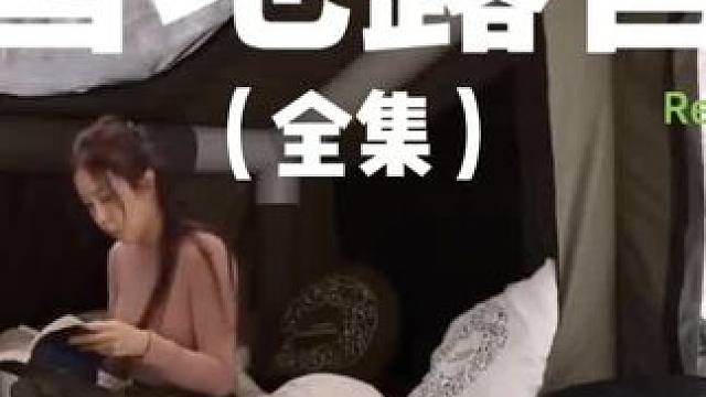 雪地露营（全集）与其堵在热门景点，不如去野外露营，越野越有味~#露营 #助眠 #新年的第一个雪天 #