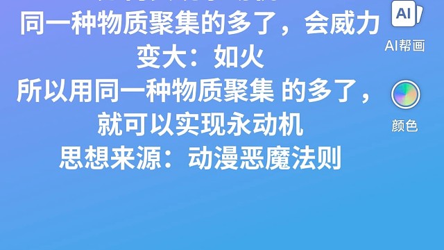 如何实现永动机：来源动漫恶魔法则