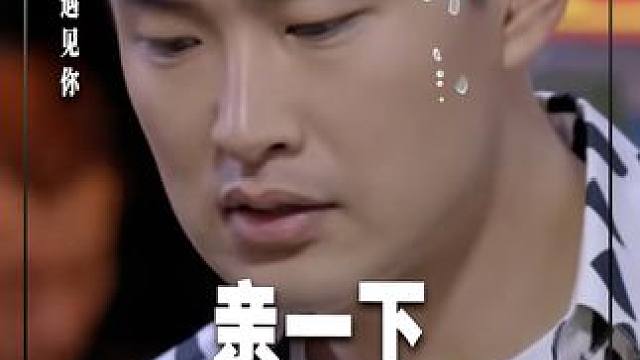 两个人都准备弯腰亲了 #平行时空遇见你 #鹅滴神片