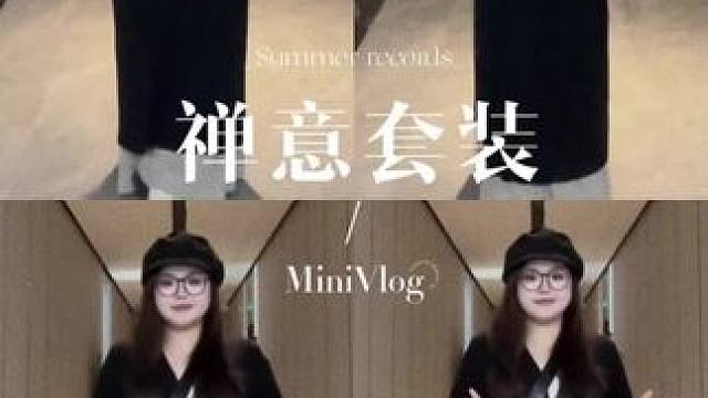 #开春搭配 #穿出高级感 #时髦精 #慵懒风穿搭 #遮肉显瘦