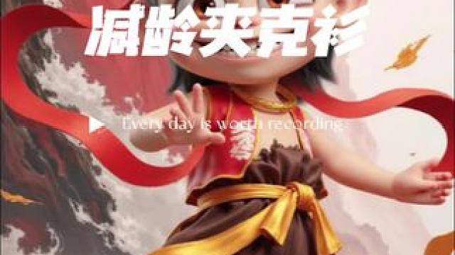 #穿出自己的风格 #这样穿太好看了 #穿的美美哒 #谁穿谁好看