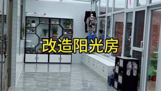 #旧房改造翻新 #阳光房设计 #自建房