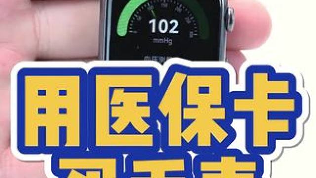 什么!!!用医保卡可以买华为手表 #华为手表 #华为watchd2 #华为 #华为手机 #数码科技