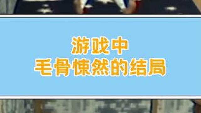 不要随便上小网站啊！#游戏剧情 #游戏结局 #小阿秋讲故事