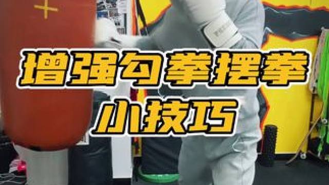 #拳击 #格斗 #打拳基础教学 #一分钟干货教学 #拳击教学